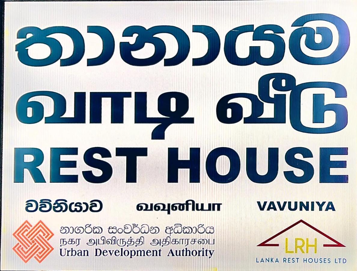 Resthouse Vavuniya Hotell Exteriör bild